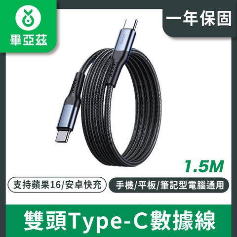 biaze畢亞茲雙頭type-c數據線 PD240W快充 c to c充電線 1.5米 黑
