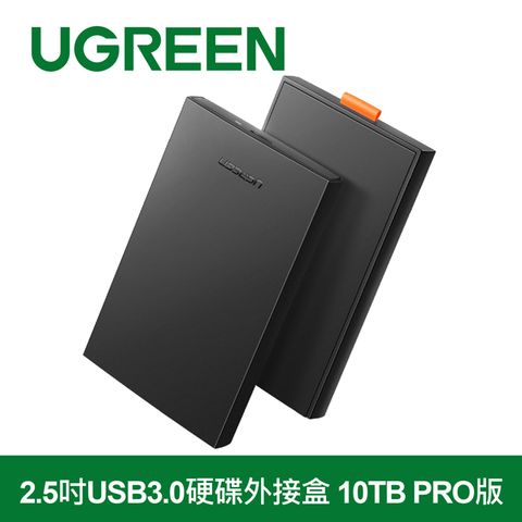 綠聯 2.5吋USB3.0硬碟外接盒 6TB PRO版