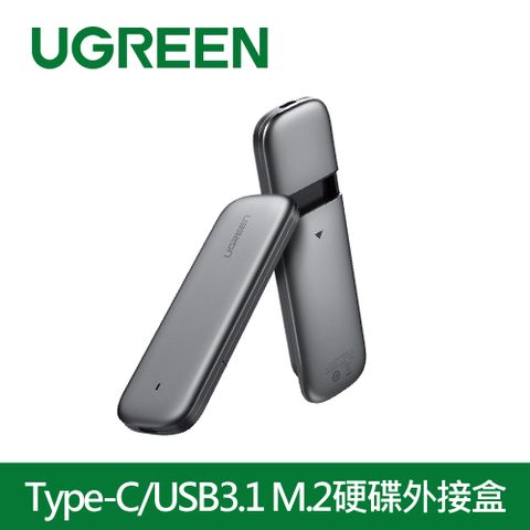 UGREEN 綠聯 Type-C/USB3.1 M.2硬碟外接盒 10Gb NVMe飛速版