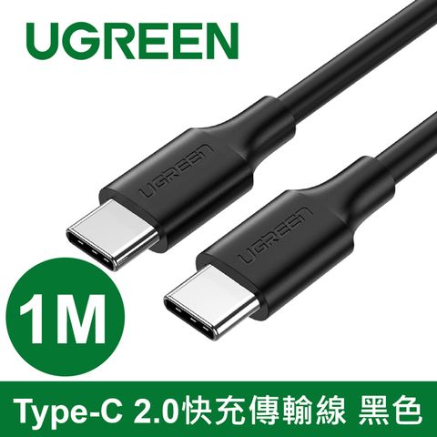 UGREEN 綠聯 1M Type-C 2.0快充傳輸線 黑色  Type C to Type C 支援QC2.0 3.0 4.0  3A快充 不傷機 快才有意義