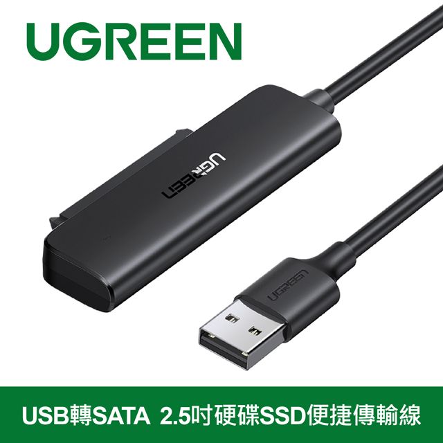 UGREEN 綠聯  USB轉SATA  2.5吋硬碟SSD便捷傳輸線 支援6TB