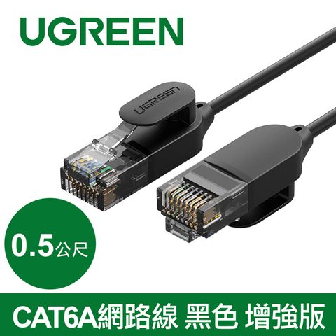 綠聯 CAT6A網路線 黑色 增強版(0.5公尺)