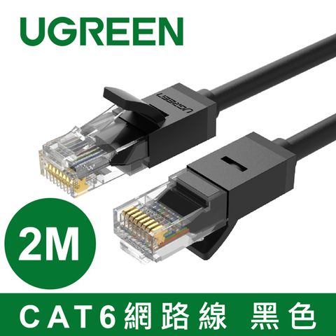 UGREEN 綠聯 2M CAT6網路線 黑色 美國FCC 歐洲CE認證