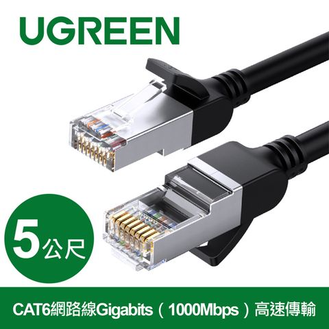 UGREEN 綠聯 CAT6網路線Gigabits1000Mbps高速傳輸 圓線 純銅金屬版 (5公尺)