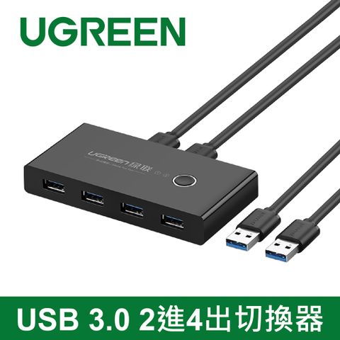 綠聯 USB 3.0 2進4出切換器
