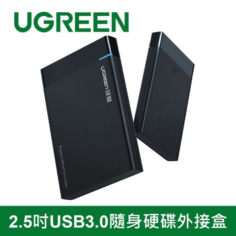 綠聯 2.5吋USB3.0隨身硬碟外接盒