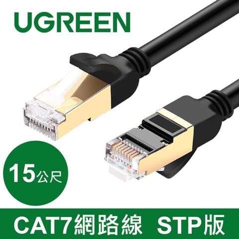 綠聯 10Gbps CAT7網路線 美國福祿克權威認證 (15公尺)
