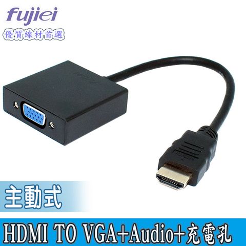 主動式HDMI TO VGA+Audio+充電孔轉換器15CM~將HDMI的筆電/PS3/Xbox/平板影音轉到VGA螢幕/投影機播放