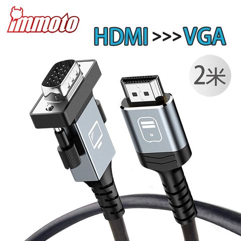 IMMOTO HDMI (公) 轉 VGA (公) 影像轉接器 / 傳輸線 2米 (200公分)