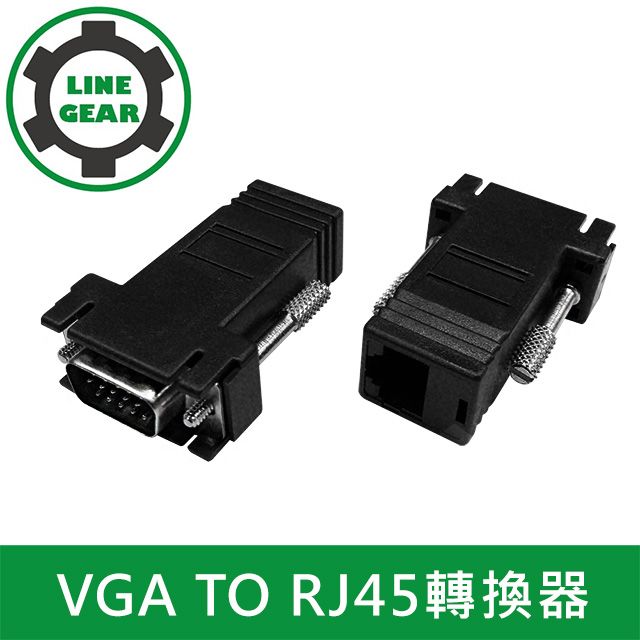 LineGear  2入組 監控螢幕延長器 VGA TO RJ45轉換器