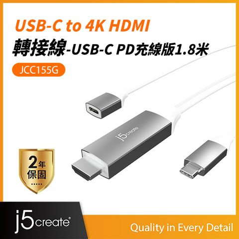 (3入組)Kaijet j5create USB-C 轉4K HDMI轉接線-USB-C充電版 1.8米-JCC155G