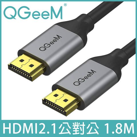 美國亞馬遜熱銷實力品牌【美國QGeeM】HDMI轉HDMI2.1版真8K/60Hz超高畫質影音傳輸線1.8M