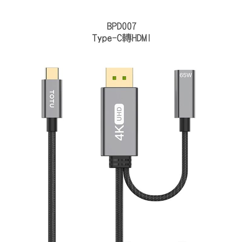 TOTU  拓途 極速系列快充同屏線轉HDMI BPD007 BL015