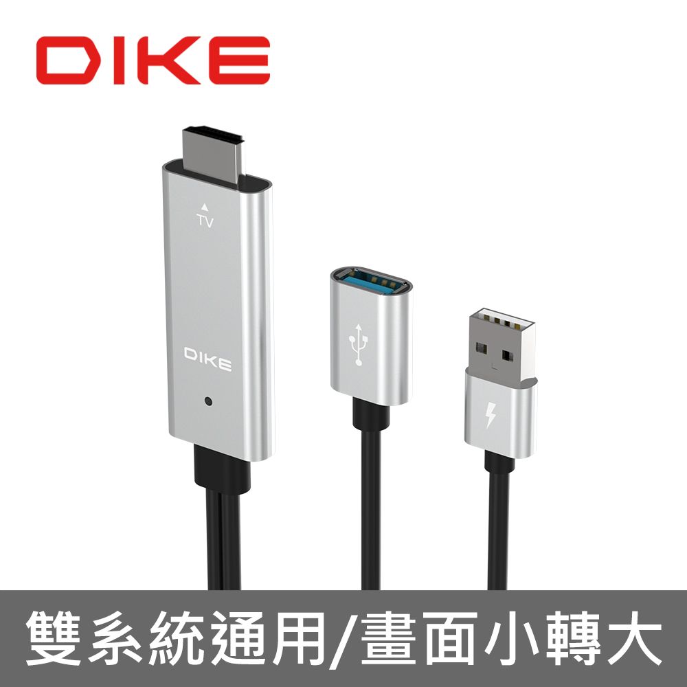 DIKE  MHL高畫質影音傳輸線 DAO610SL