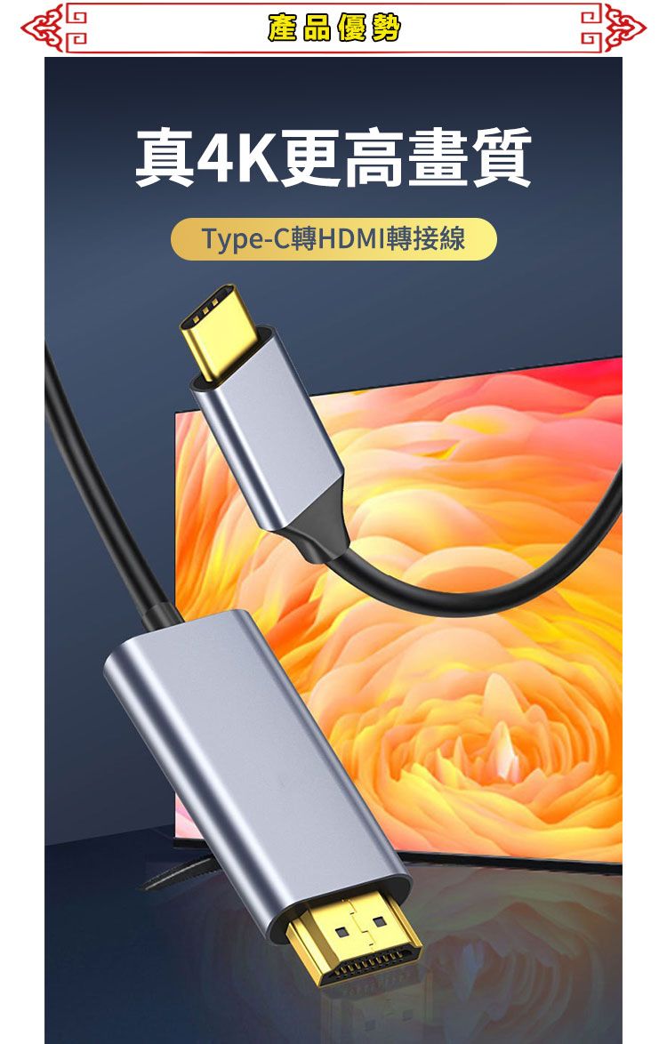 產品優勢真4K更高畫質Type-C轉HDMI轉接線