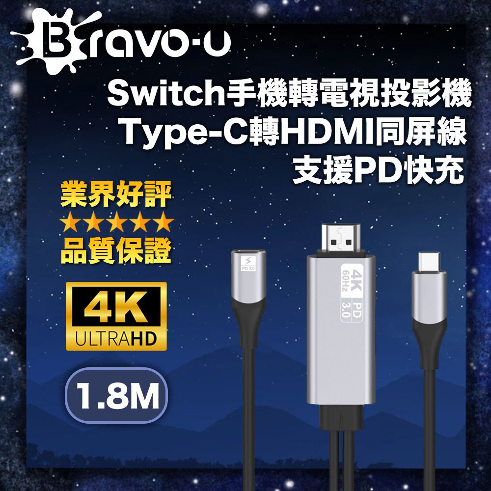 Bravo-u  Switch手機轉電視投影機 Type-C轉HDMI同屏線 支援PD快充