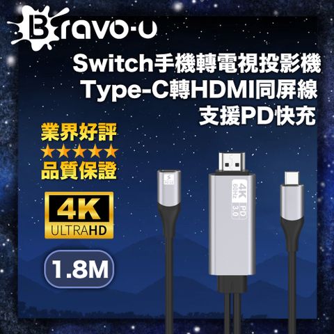 Bravo-u Switch手機轉電視投影機 Type-C轉HDMI同屏線 支援PD快充