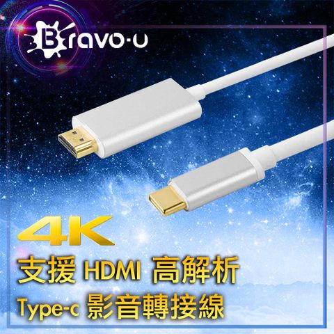 Bravo-u 小螢幕轉大螢幕 觀影會議授課更方便 Type-c to 4K數位高解析手機/電腦影音轉接線(銀)