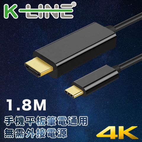 K-Line Type-c to 4K UHD高畫質手機/平版/電腦電視線1.8M