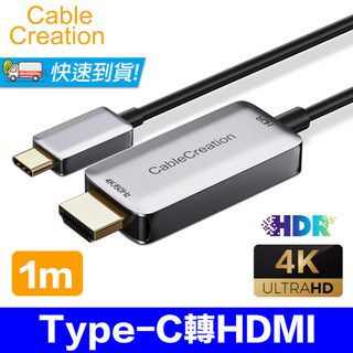 CableCreation 1m Type-C 轉HDMI 轉換線4K60Hz HDR(CD0715-G) - PChome