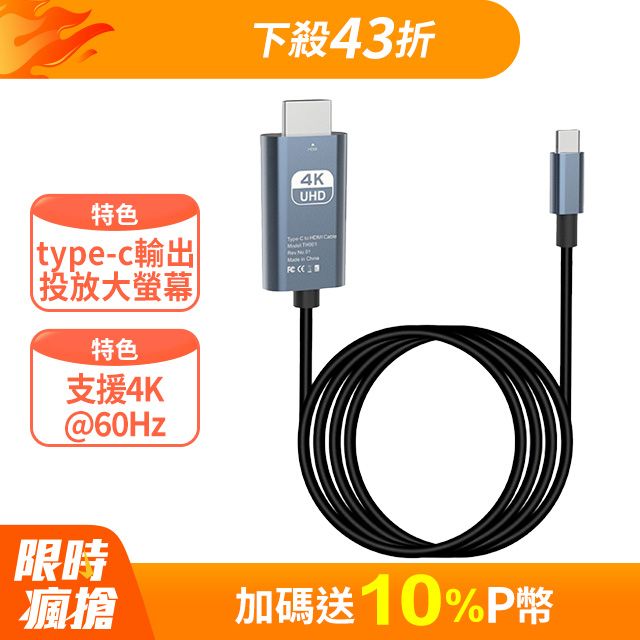  Type c轉HDMI 4K60Hz高畫質影音轉接線-2M