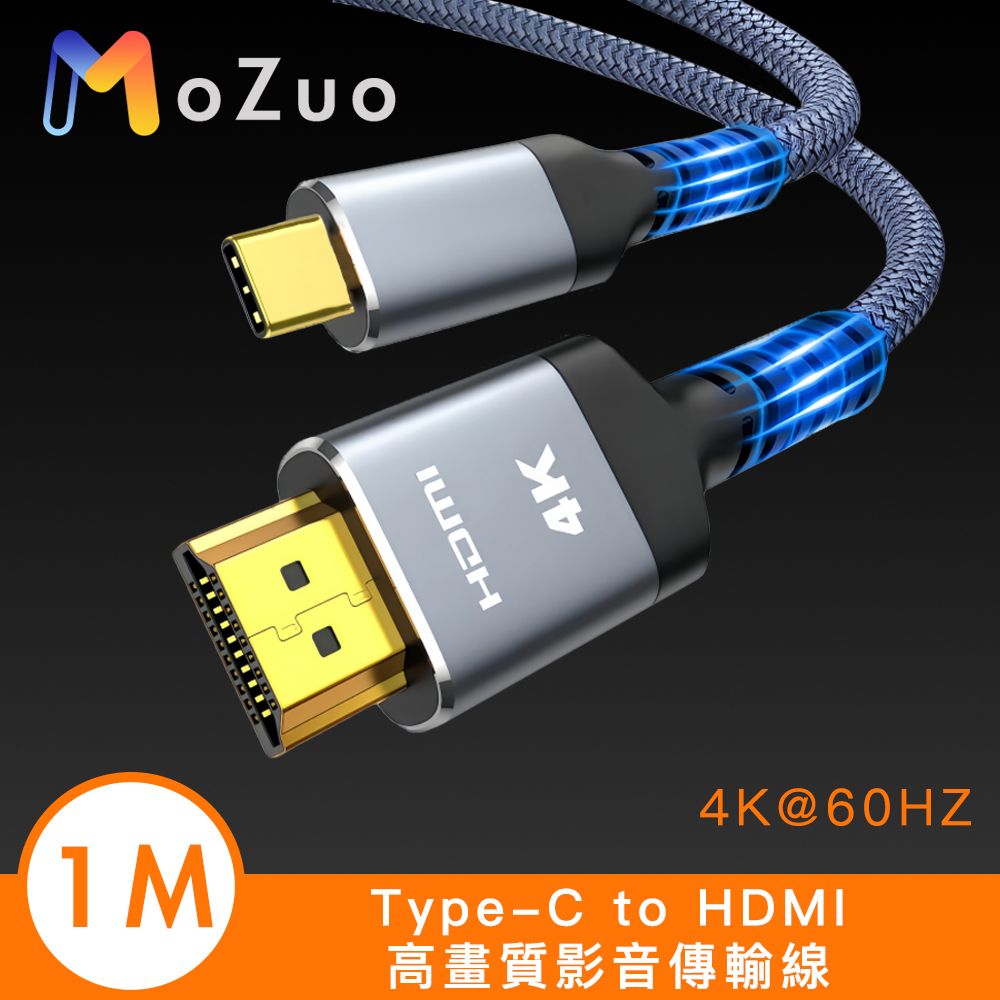  【魔宙】Type-c to HDMI 4K 60HZ 高畫質影音傳輸線 1M