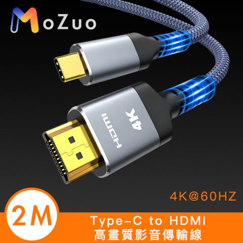 【魔宙】Type-c to HDMI 4K 60HZ 高畫質影音傳輸線 2M