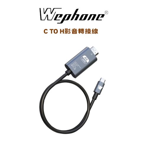 WEPHONE Type-C TO HDMI影音轉接線 _ WD01-CH200A