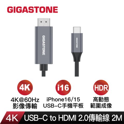 GIGASTONE 立達 Type-C to HDMI2.0 4K 2M螢幕傳輸線 HC-2300B