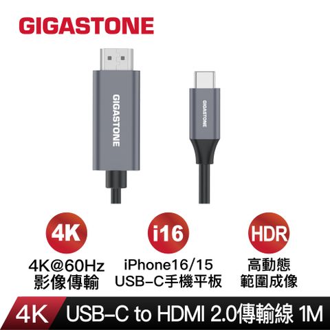 GIGASTONE 立達 Type-C to HDMI2.0 4K 1M螢幕傳輸線 HC-2100B