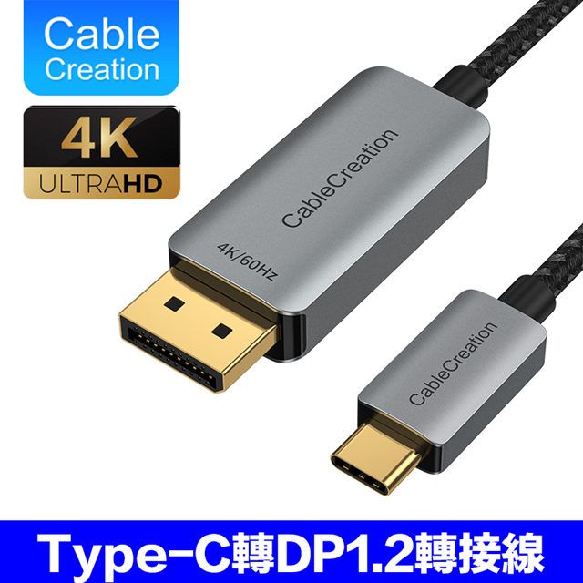 CableCreation  Type-C轉DP1.2轉接線 4K HDR(CD0736-G)