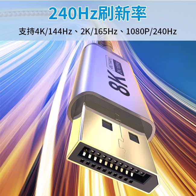 HAGiBiS 海備思  Type-C to DisplayPort 8K60Hz高清雙向傳輸線1米