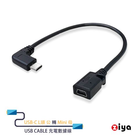 [ZIYA]USB Cable 充電數據線 USB-C L頭 公 轉 Mini 母 隨身款