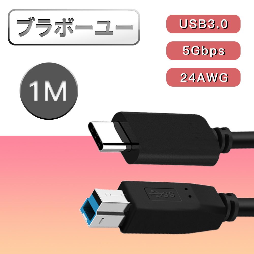  Type-c to USB3.0B 影印線 印表機B口傳輸線(1M)