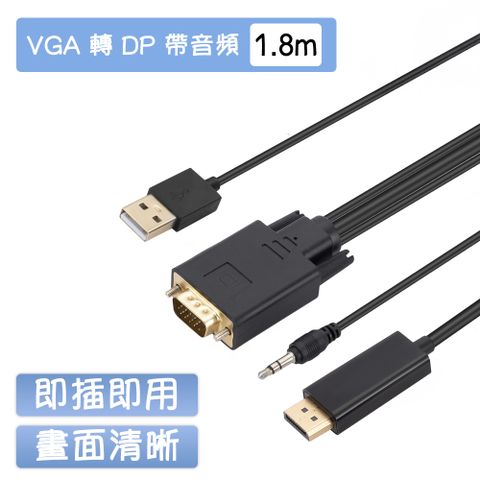 VGA to DP 影音轉接線-1.8M