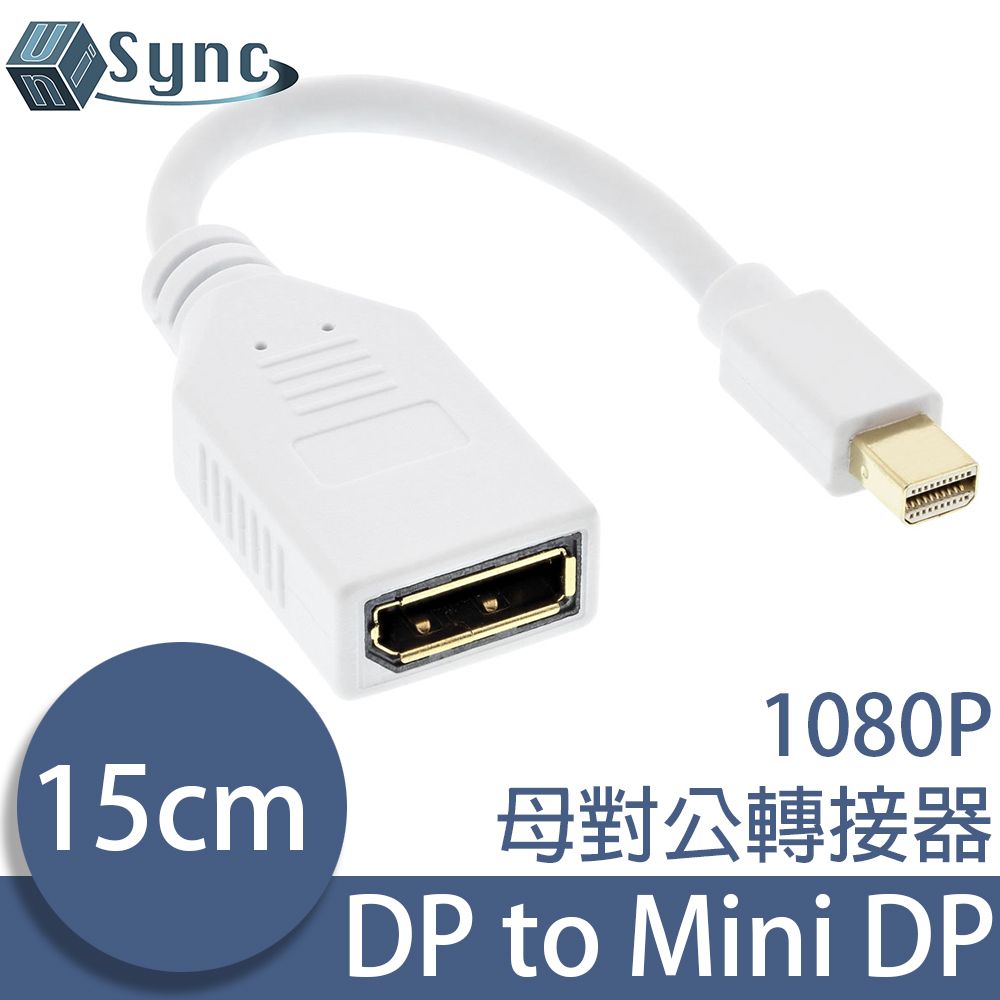 UniSync  DisplayPort母轉Mini DisplayPort公轉接器 白/15cm