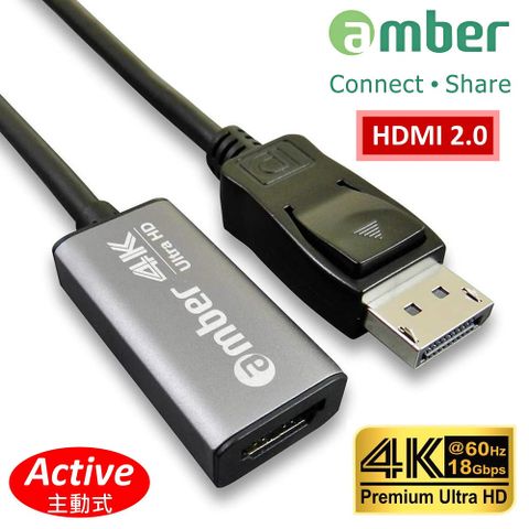 amber 超高規格版本鋁合金主動式轉接器DisplayPort轉HDMI 2.0 Premium 4K@60Hz Active (DP轉HDMI 2.0)