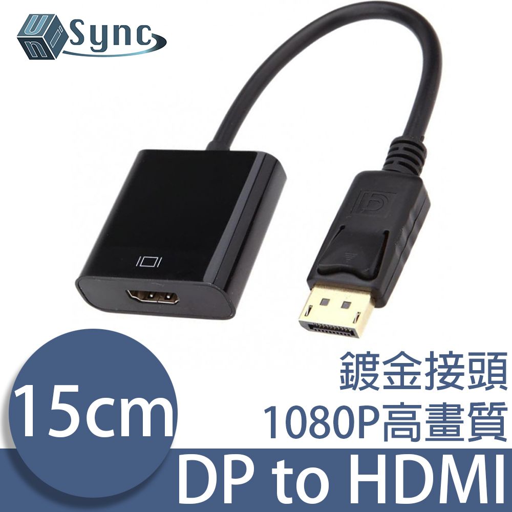 DP UniSync DisplayPort公轉HDMI母訊號連接線 黑/15CM