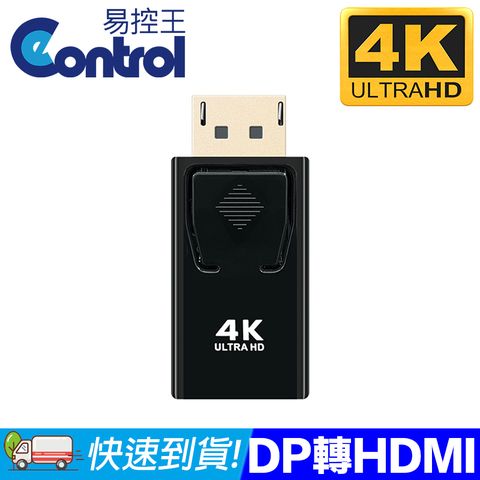 【易控王】DP公 轉 HDMI母 轉換器 4K 鍍金接頭(40-717-06)
