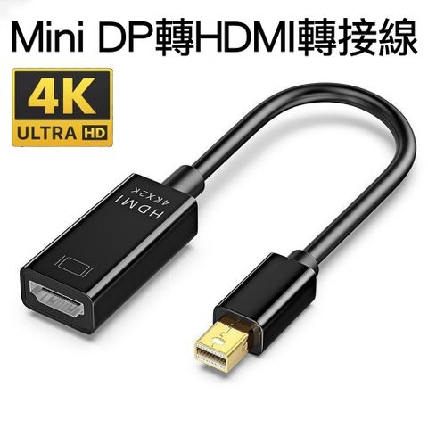 Mini DP轉HDMI影音轉接線 4K高清公轉母轉接器Mini DisplayPort to HDMI公對母訊號轉接頭
