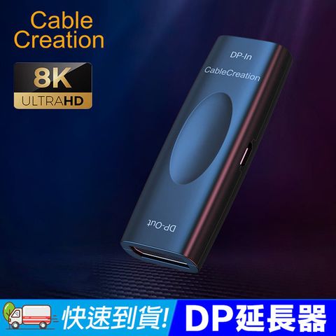 CableCreation 1.4 延長中繼器 8K30Hz 20米延長(CD0731-G)