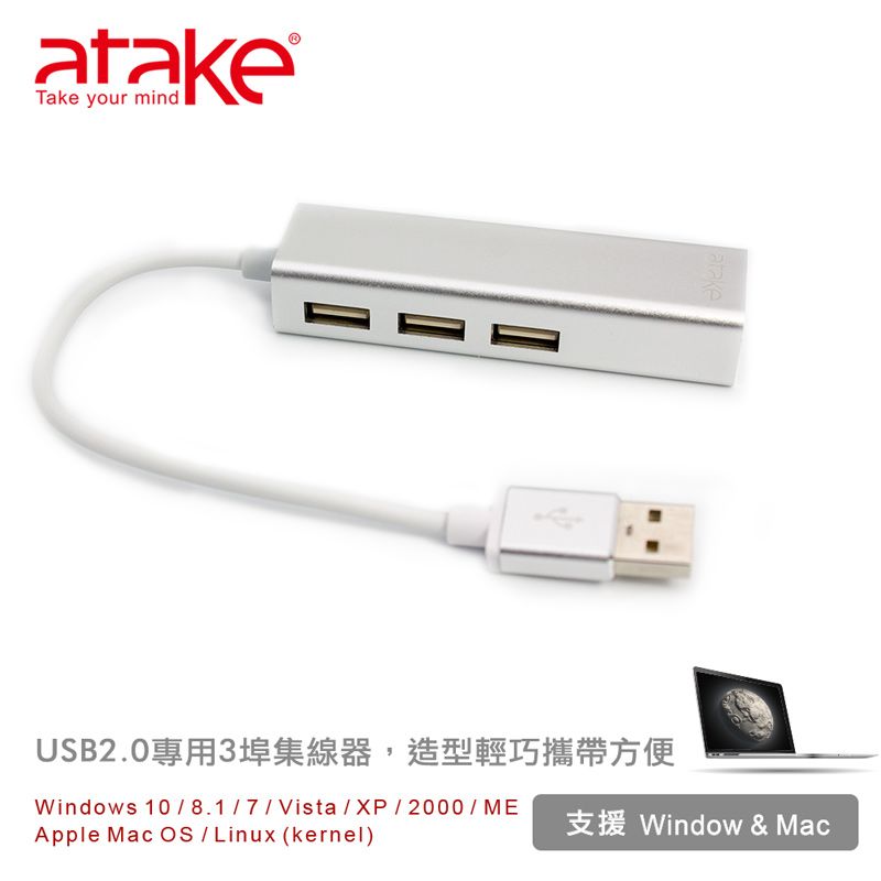 atakeTake your mind=atakeWindow & MacUSB2.0專用3埠集線器,造型輕巧攜帶方便Windows 108.17VistaXP2000MEApple Mac OS Linux (kernel)