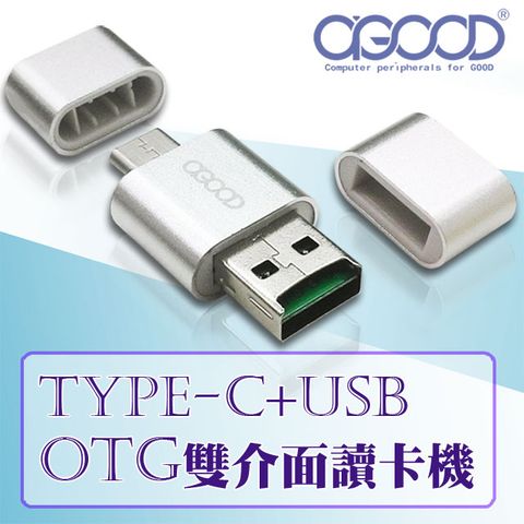 【A-GOOD】OTG TYPE-C+USB雙介面讀卡機