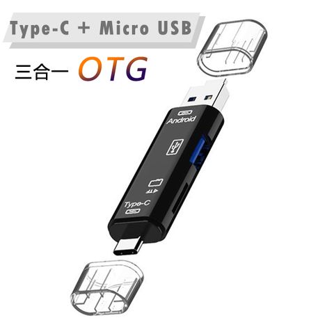 Type C  Micro USB 三合一 ( TF卡 / USB2.0) 多功能OTG讀卡機 (D188)-黑色