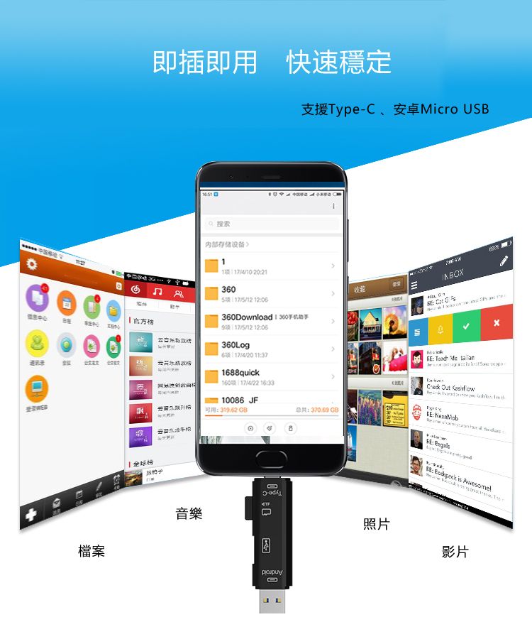即插即用 快速穩定支援ype-C、Micro USB 中心通讯录内部设备 22136017/5/12 1206360Download  360手机助手 1206360Logp  1688quick 17/4/22 1633| 10086 JF可用:  GB总共:370.69GB.檔案音樂: :   0   : : :  is 照片影片T