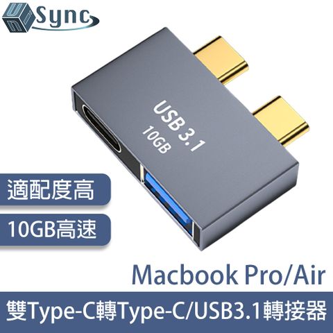 雙接口設計，高速輕鬆傳輸！UniSync MacBook Pro/Air雙Type-C轉Type-C/USB3.1高速10GB轉接器