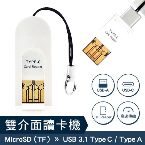 IMMOTO  USB Type C / USB2.0 A Micro SD(TF)記憶卡 雙介面讀卡機 OTG 隨插即用