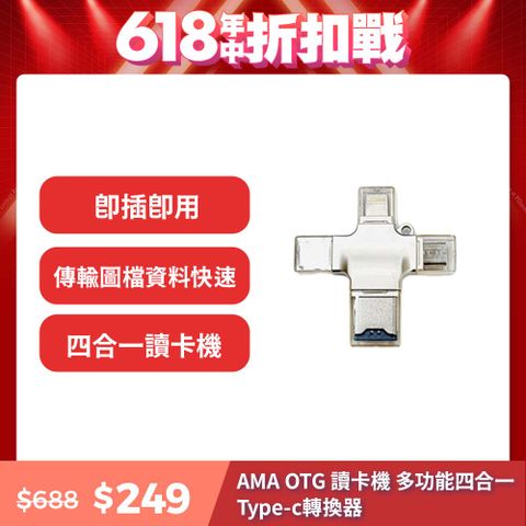 AMA_OTG 讀卡機 多功能四合一 Type-c/安卓/蘋果/電腦讀卡器 USB/TF 轉換器 高性能Flash芯片