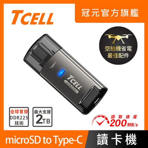 TCELL冠元 高速Type-C microSD 鋅合金讀卡機 (DDR225+)