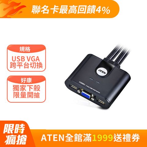 ATEN 宏正 2埠 USB KVM 多電腦切換器 (CS22U)